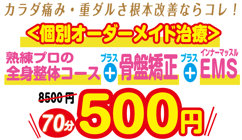 ワンコイン施術会実施中