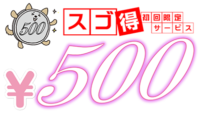 500円