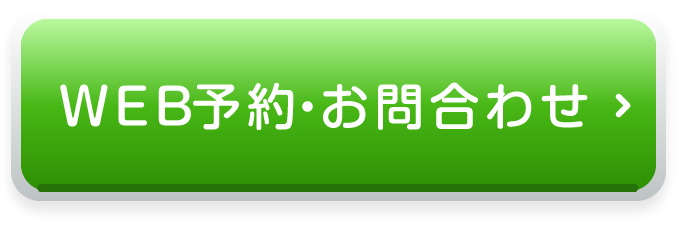 ご予約ボタン